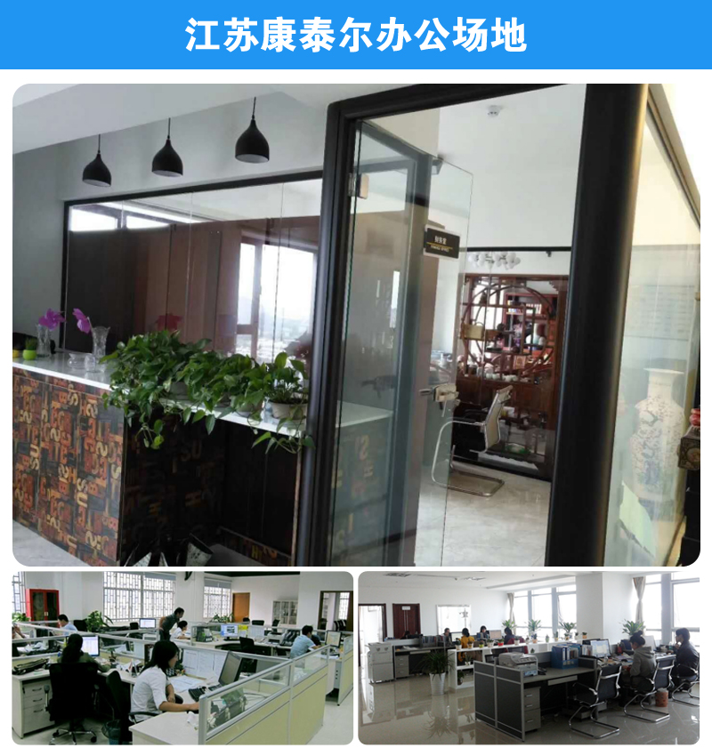 1608253455591481.jpg 江蘇康泰爾辦公場(chǎng)地.jpg